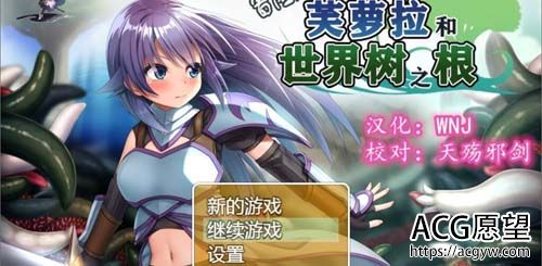 【RPG】【冒险者芙萝拉和世界树之根 完整精翻汉化版】【830M】【网盘下载】