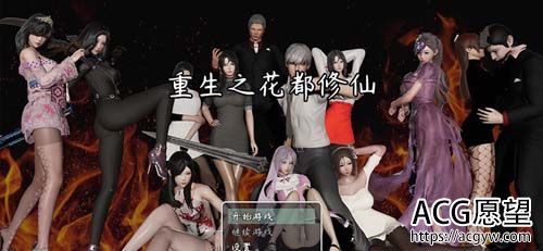 【RPG】重生之花都修仙！V0.299 PC+安卓中文版+全CG【4.4G】【网盘下载】