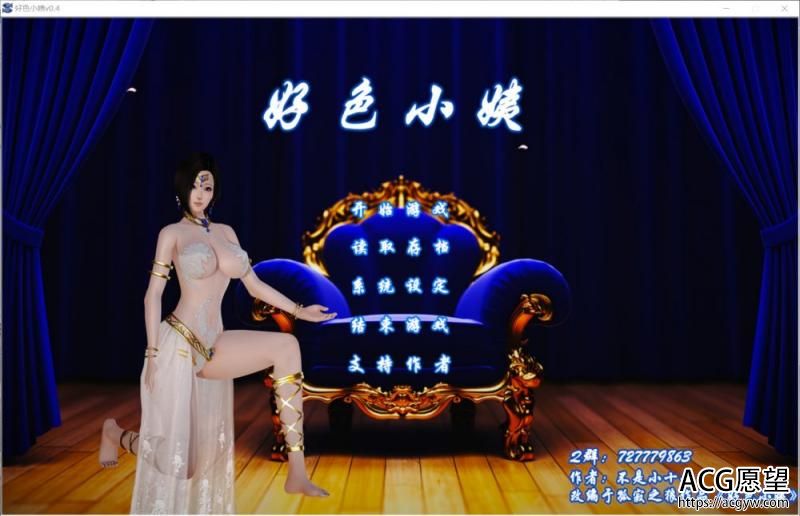 好色小姨-最新完结中文整合版 【安卓+PC】【10G/国产SLG/中文】