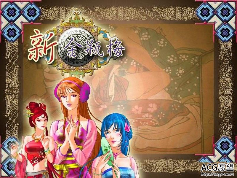 新金瓶梅卡通版 中文+攻略 解压即玩 【1G/国产RPG/中文】