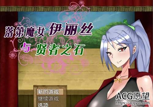 【RPG】 落第魔女伊丽丝与贤者之石！V1.2 汉化作弊版 【1.3G】【网盘下载】