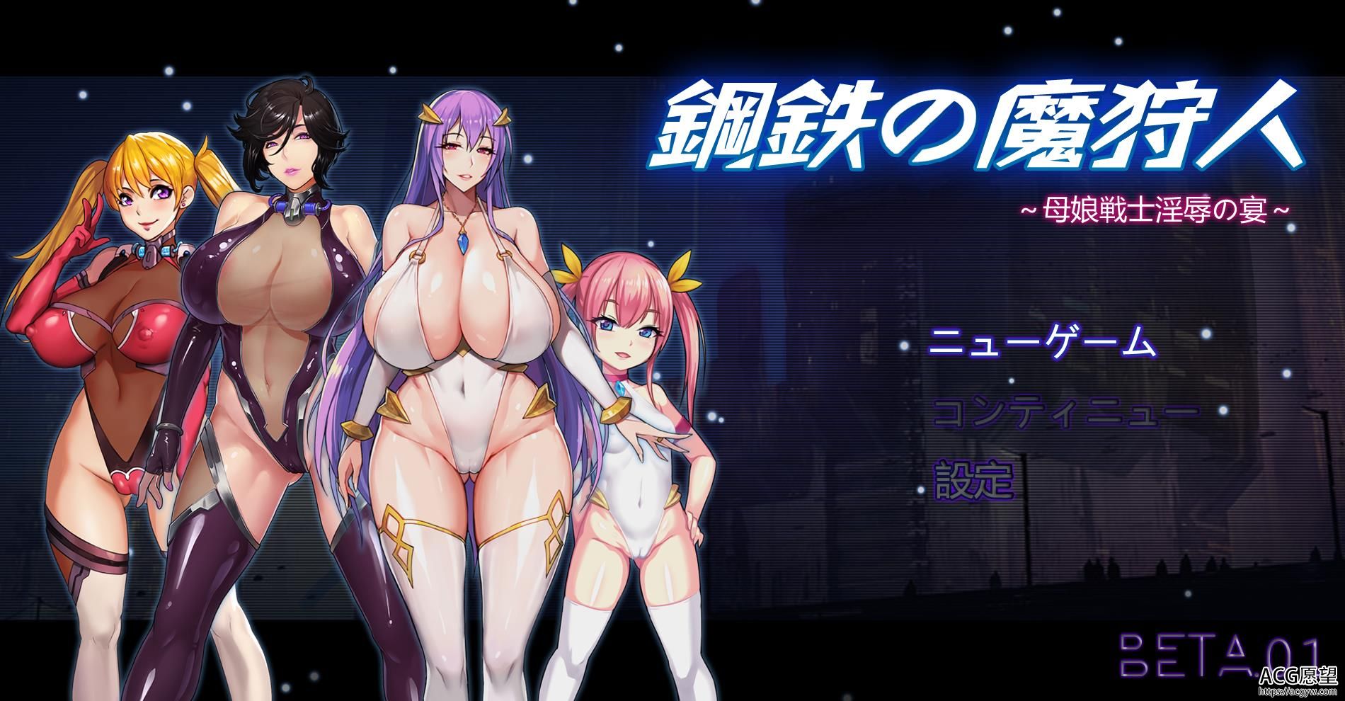 钢铁の魔狩人：母娘战士银辱之宴 V0.10B修复版【1.3G/国产RPG/中文】