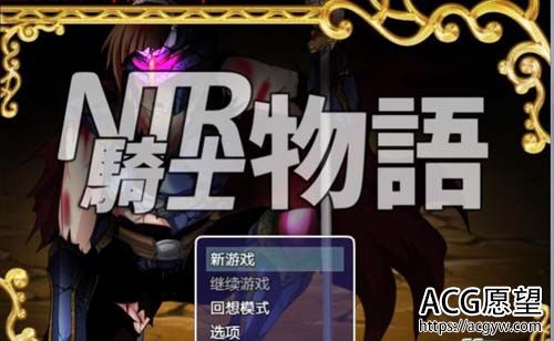 【 RPG】NTR骑士物语：最爱的人被睡了我也要战斗 PC+安卓精翻汉化版 【1.3G】【网盘下载】