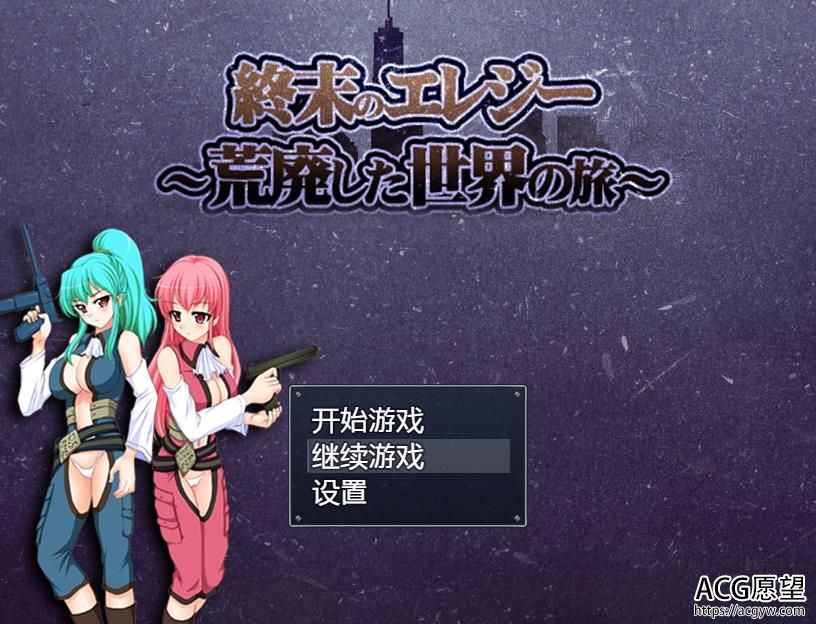 终末的哀歌～荒废世界之旅 完整汉化版【499M/汉化/RPG】