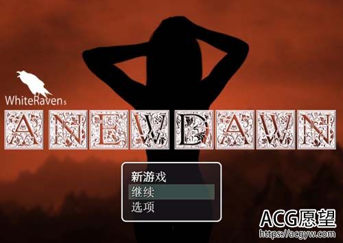 【RPG】新的黎明~A new dawn version V2.1.1+V1.23汉化版 【3.5G】【网盘下载】