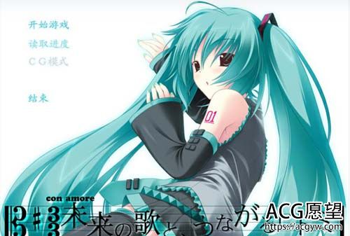 【ADV】 初音未来-将全部歌献于未来的你简体中文版硬盘版付系列产品 【540M】【百度云下载】