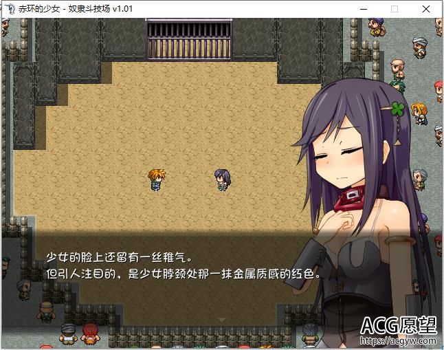 赤环的美少女：奴仆竞技场 STEAM官方网汉语步兵版 归档【RPG/汉语/300M】