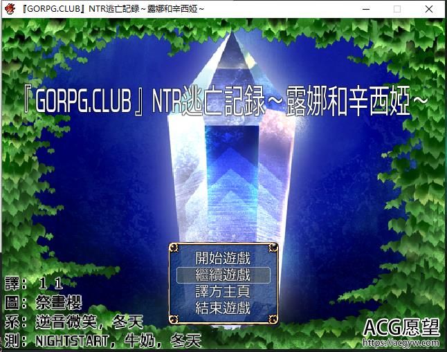 NTR逃跑纪录：王者荣耀露娜和辛西娅！详细中文版 全CG归档【RPG/简体中文版/300M】