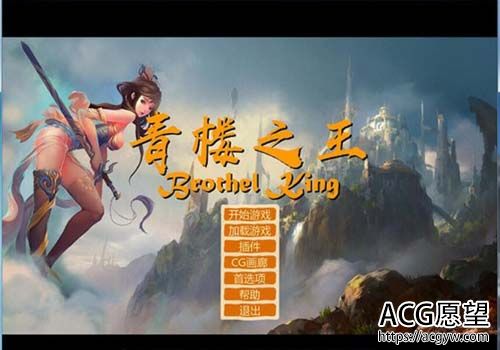 【SLG】 青楼之王！Brothel King V0.15中文版修补0.1版舞弊 角色包 攻略大全 【11G】【百度云下载】