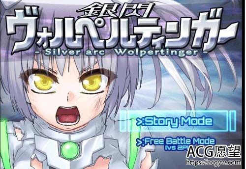 【ACT】 编号·银狐 崩裂之刃Silver Arc-Wolpertinger 【100M】【百度云下载】