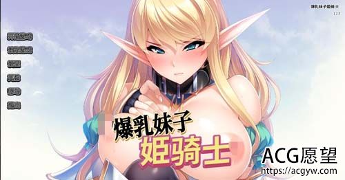 【ADV】爆乳妹子姫骑士 PC 安卓系统官方网汉化版 【2.5G】【百度云下载】