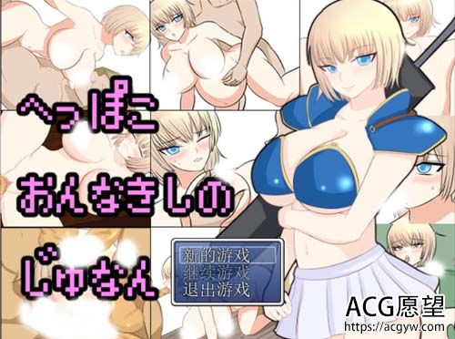 【RPG】傻瓜女生米利亚的耶稣受难！产品精修中文版 全CG归档 【250M】【百度云下载】