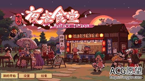 【SLG】中国东方夜雀饭堂 v1.2.1-官方网汉化版 【1.1G】【百度云下载】