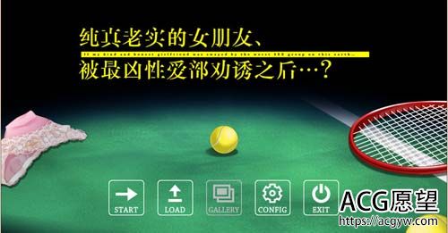 【ADV】天真老实巴交的女友，被最凶H部劝降以后~中文版 全CG归档 【900M】【百度云下载】