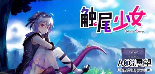 【RPG】 触尾美少女-打工赚钱医治内寄生触手吧 官方网汉语最新版本 归档 【700M】【百度云下载】