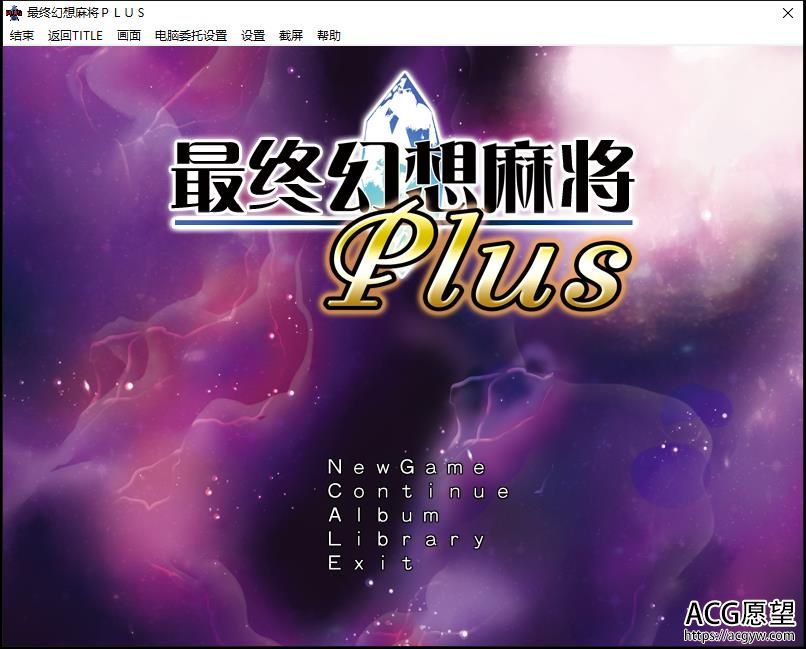 究极想象麻雀鸟PLUS Ver.2.12中文版【1.2G/SLG/简体中文版】