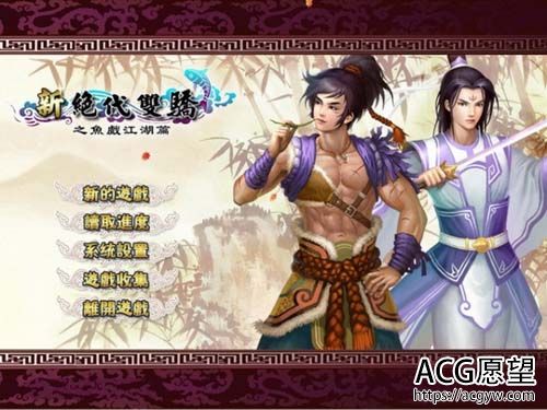 【RPG】新绝代双骄-1-6部汉化版融合攻略大全 过关归档 修改器 【10G】【百度云下载】