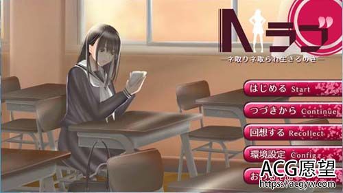 【SLG】NTR学院生活―1.05-Nラブ ―ネ取りネ取られ生きるのさ 【5.6G】【百度云下载】