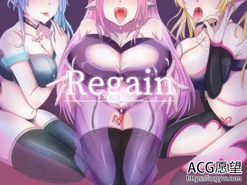 【RPG】【魅魔/男M】【Regain】【319MB】【百度云下载】