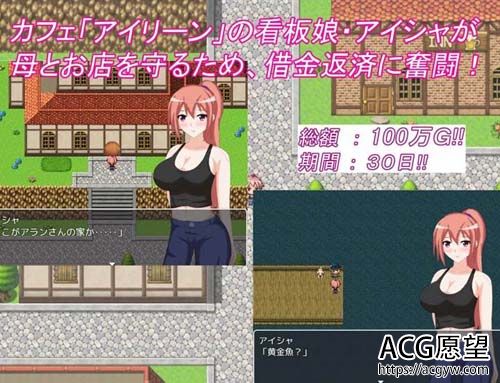 【RPG】【アイシャの借金返済奋闘记】【400MB】【百度云下载】