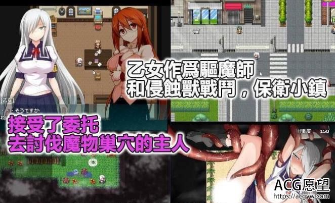 【RPG/简体中文版】降妖的乙女：讨魔の乙女！修调详细中文版 全CG归档 【新简体中文版/900M】