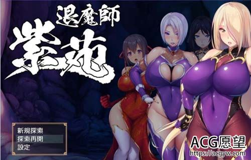 【RPG】退魔师紫苑-退魔师绫乃神作 V1.00版 【2.4G】【百度云下载】