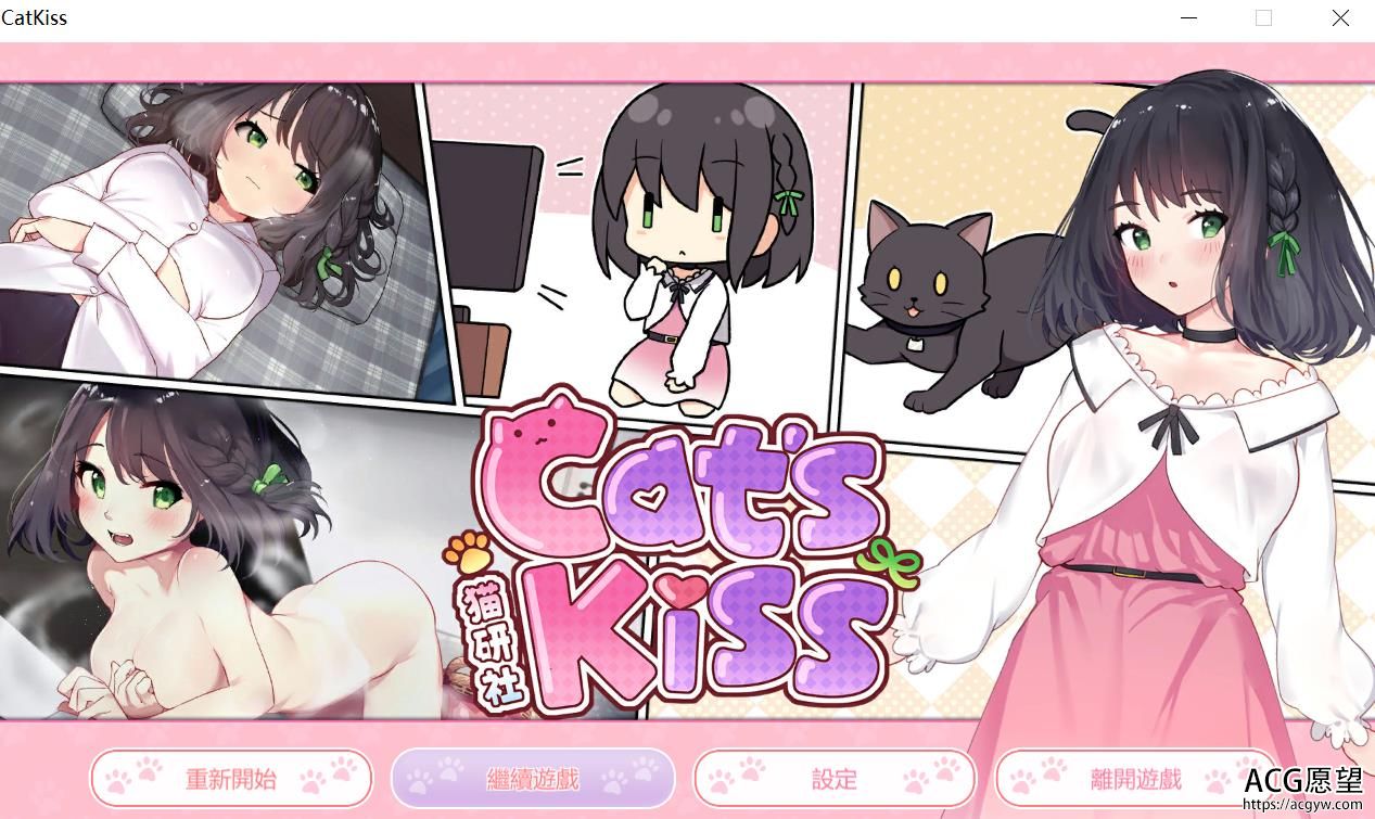 【SLG手机游戏】猫研社 Cat’sKiss STEAM官方网汉语步兵版 【猫猫 x 美少女】【1.4G/百度搜索】