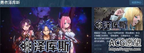 【SRPG】 勇士泽库斯 STEAM官方网汉化版【1G】【百度云下载】