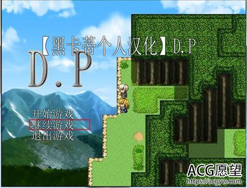 【RPG】D.P 详细精翻中文版 图文攻略全归档中文版【350M】【百度云下载】