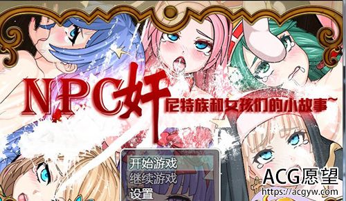 【RPG】NPC奸！尼特族和女孩们的短故事 V1.6中文版【400M】【百度云下载】