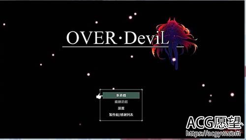 【RPG】OVER Devil~圣石少女篇 V0.8.2步兵中文试玩版【1GB】【网盘下载】