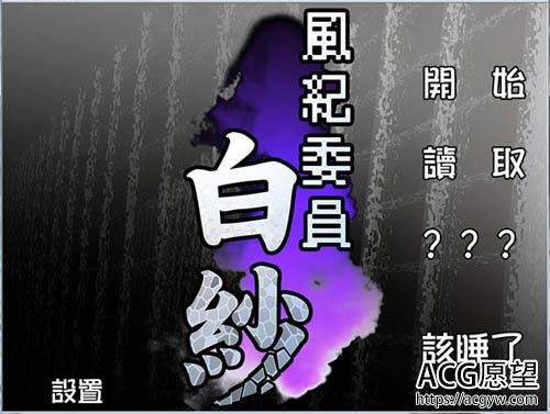 【ADV】风纪委员-白纱【600M】【网盘下载】