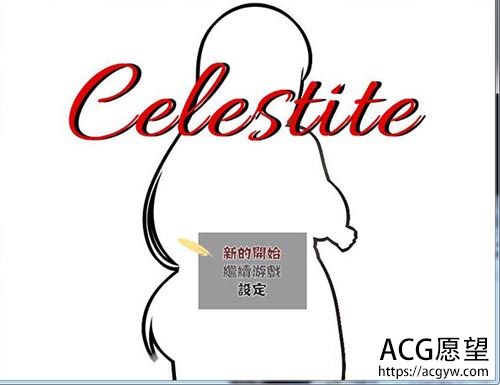 【RPG】天青石Celestite+CG包+存档【2.5G】【网盘下载】