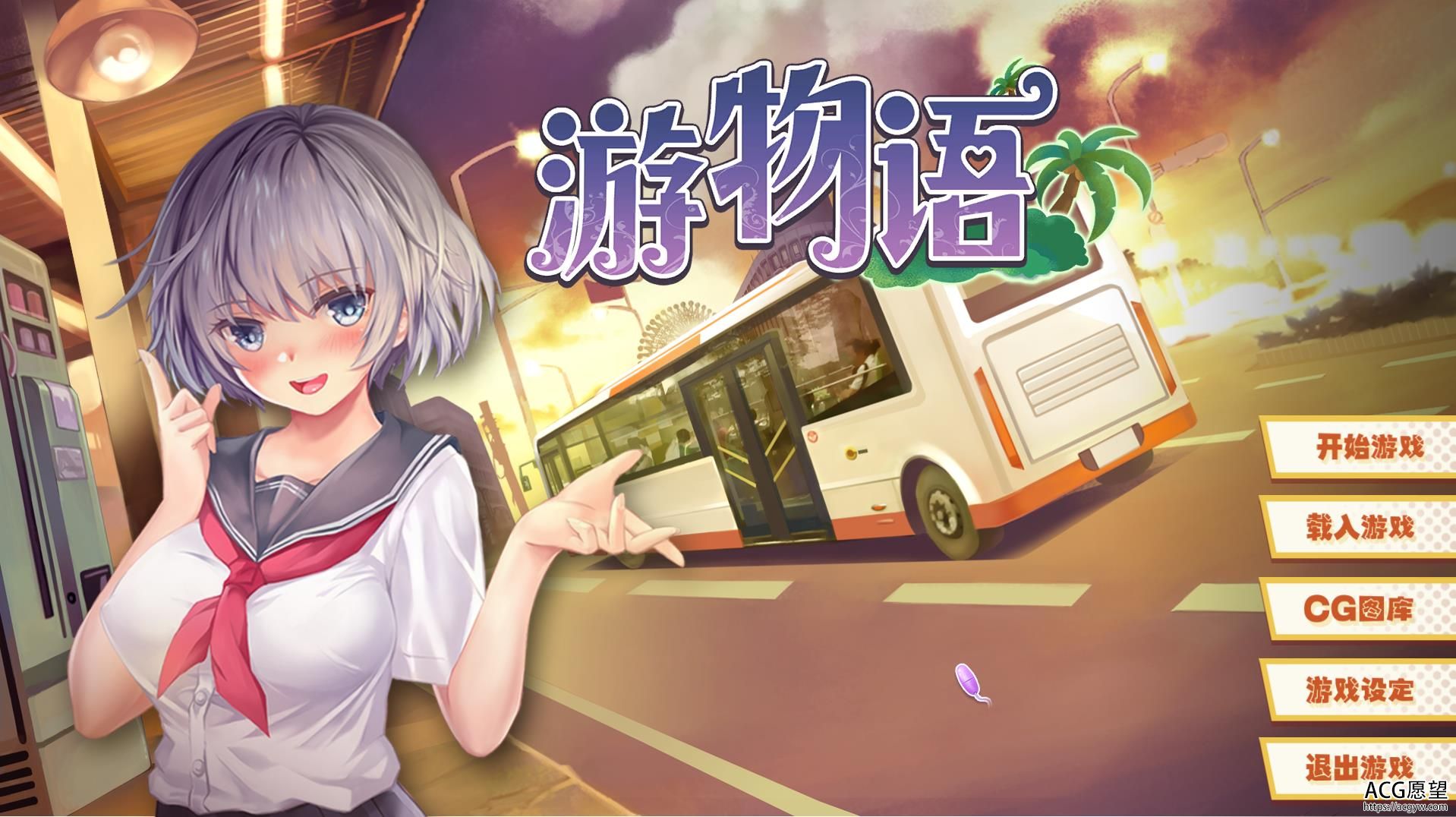 【国产/横版ADV/中文】【缝合怪来啦】 游物语 STEAM官中文版+已打步兵补丁【1.3G】