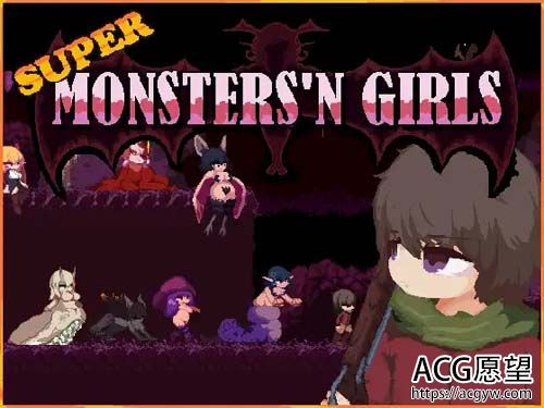 【ACT】Super Monsters'n Girls【354M】【网盘下载】