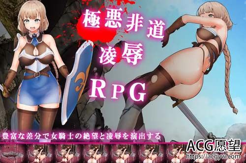 【RPG】Black Knight - 凌辱の骑士【475M】【网盘下载】