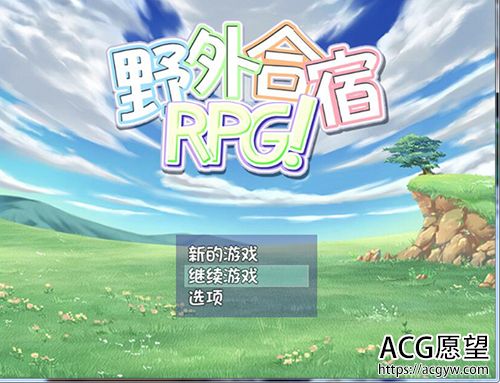 【RPG】丧心病狂的野外合宿RPG！【1.8G】【网盘下载】