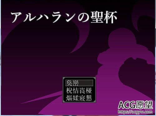 【ARPG/ACT】 アルハランの圣杯【60M】【网盘下载】