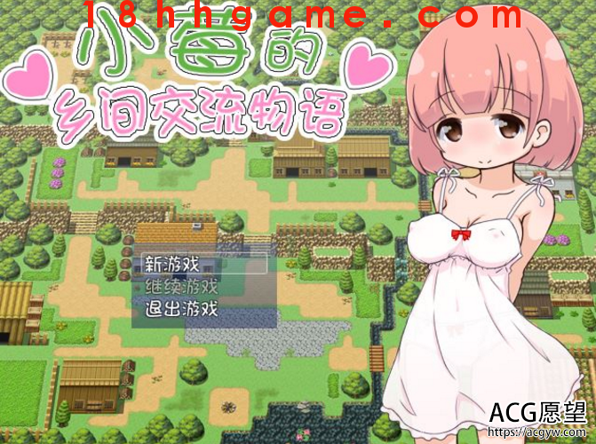 【日式RPG/电脑/精翻】小莓的乡间交流物语汉化版 【日式RPG/电脑/精翻】小莓的乡间交流物语汉化版