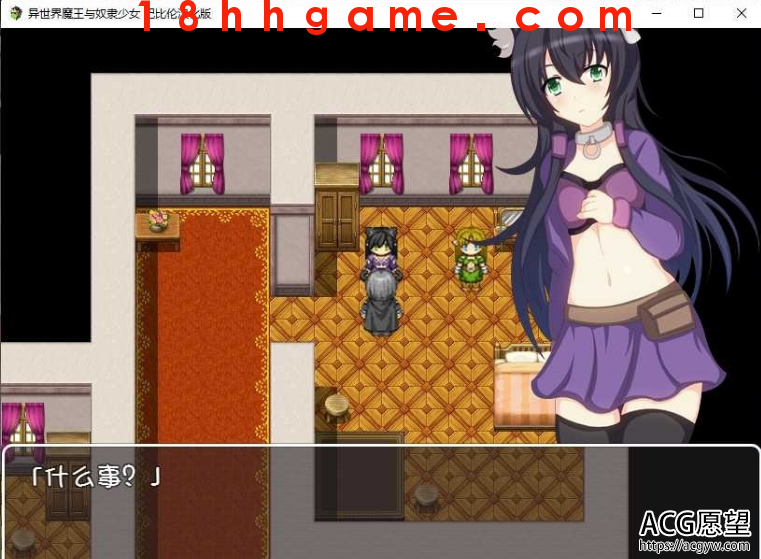 【日式RPG/电脑/精翻】异世界魔王与奴隶少女 【日式RPG/电脑/精翻】异世界魔王与奴隶少女