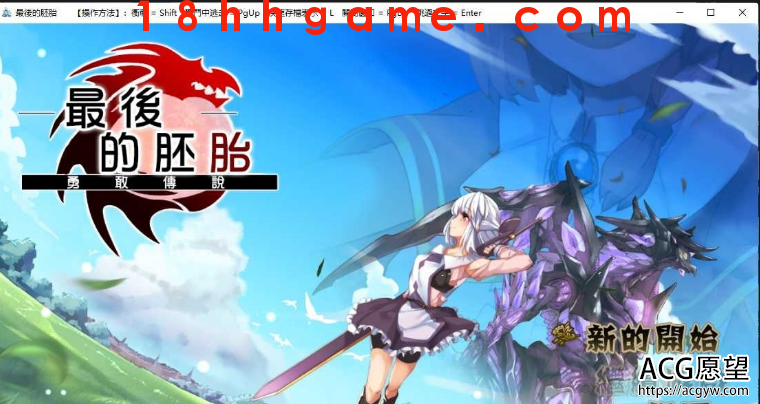 【日式RPG/电脑/精翻】最后的胚胎:勇敢传说 【日式RPG/电脑/精翻】最后的胚胎:勇敢传说