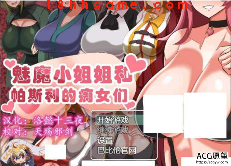【日式RPG/电脑】魅魔小姐姐和帕斯利的痴女们 【日式RPG/电脑】魅魔小姐姐和帕斯利的痴女们