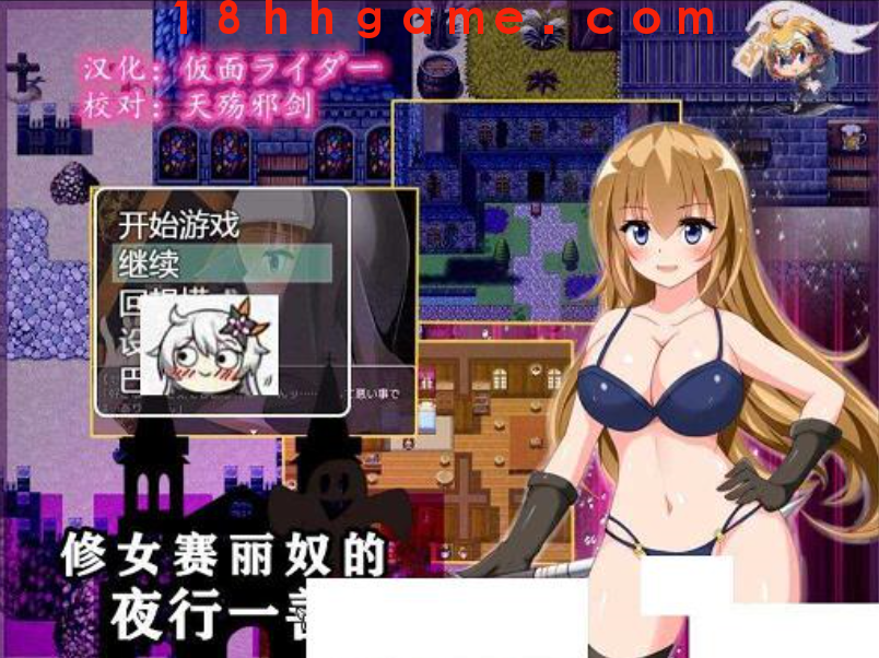 【日式RPG/安卓直装】修女赛丽奴 【日式RPG/安卓直装】修女赛丽奴