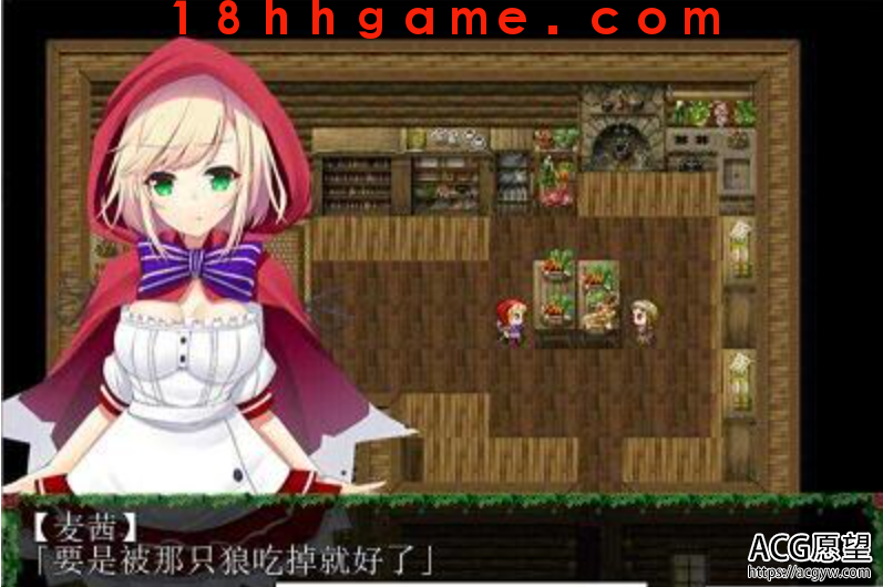 【日式RPG/电脑】小红帽惊险刺激的进城奇遇记 【日式RPG/电脑】小红帽惊险刺激的进城奇遇记