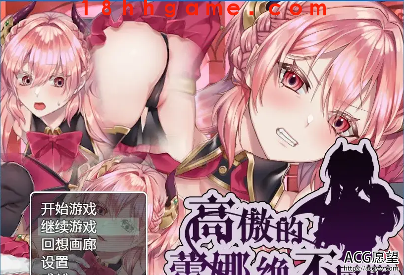 【日式RPG/电脑/安卓直装】高傲的蕾娜绝不屈服 【日式RPG/电脑/安卓直装】高傲的蕾娜绝不屈服