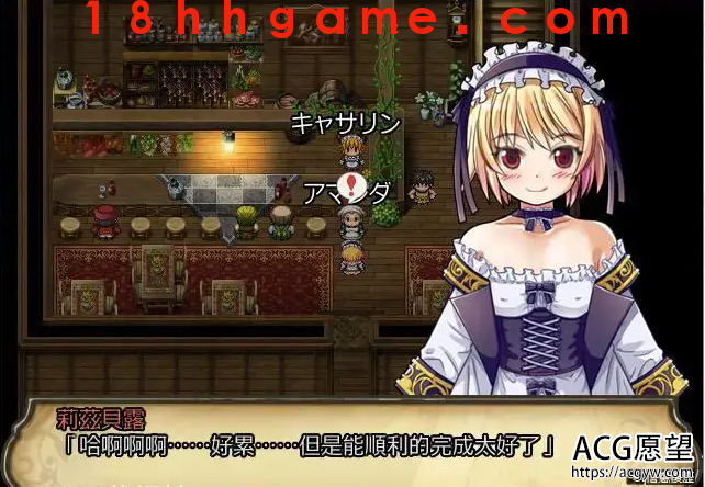 【日式RPG/电脑】莉茲貝露-Ver.1.14完整汉化版 【日式RPG/电脑】莉茲貝露-Ver.1.14完整汉化版