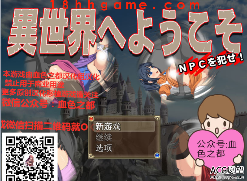 【日式RPG/电脑/安卓直装】欢迎来到异世界:随便侵饭NPC!完全汉化作弊版 【日式RPG/电脑/安卓直装】欢迎来到异世界:随便侵饭NPC!完全汉化作弊版