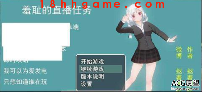【国产RPG/电脑/安卓直装】羞耻的直播任务v0.88 【国产RPG/电脑/安卓直装】羞耻的直播任务v0.88