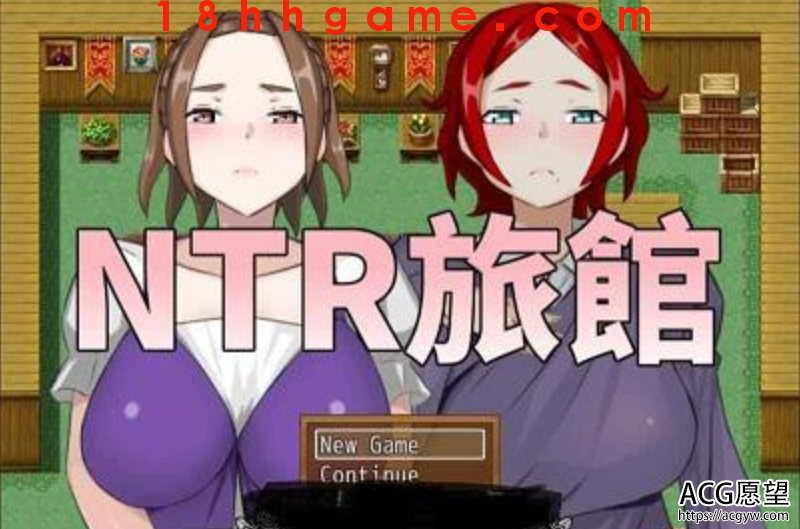 【日式RPG/电脑/NTR】NTR旅馆?将他人的温柔妻子全都抢过来!!官方中文版 【日式RPG/电脑/NTR】NTR旅馆?将他人的温柔妻子全都抢过来!!官方中文版