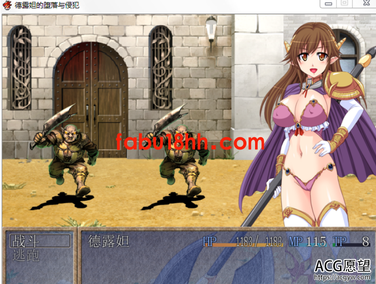【RPG】德露妲的堕落与侵犯全CG最新汉化版【PC+安卓/700M】 【RPG】德露妲的堕落与侵犯全CG最新汉化版【PC+安卓/700M】
